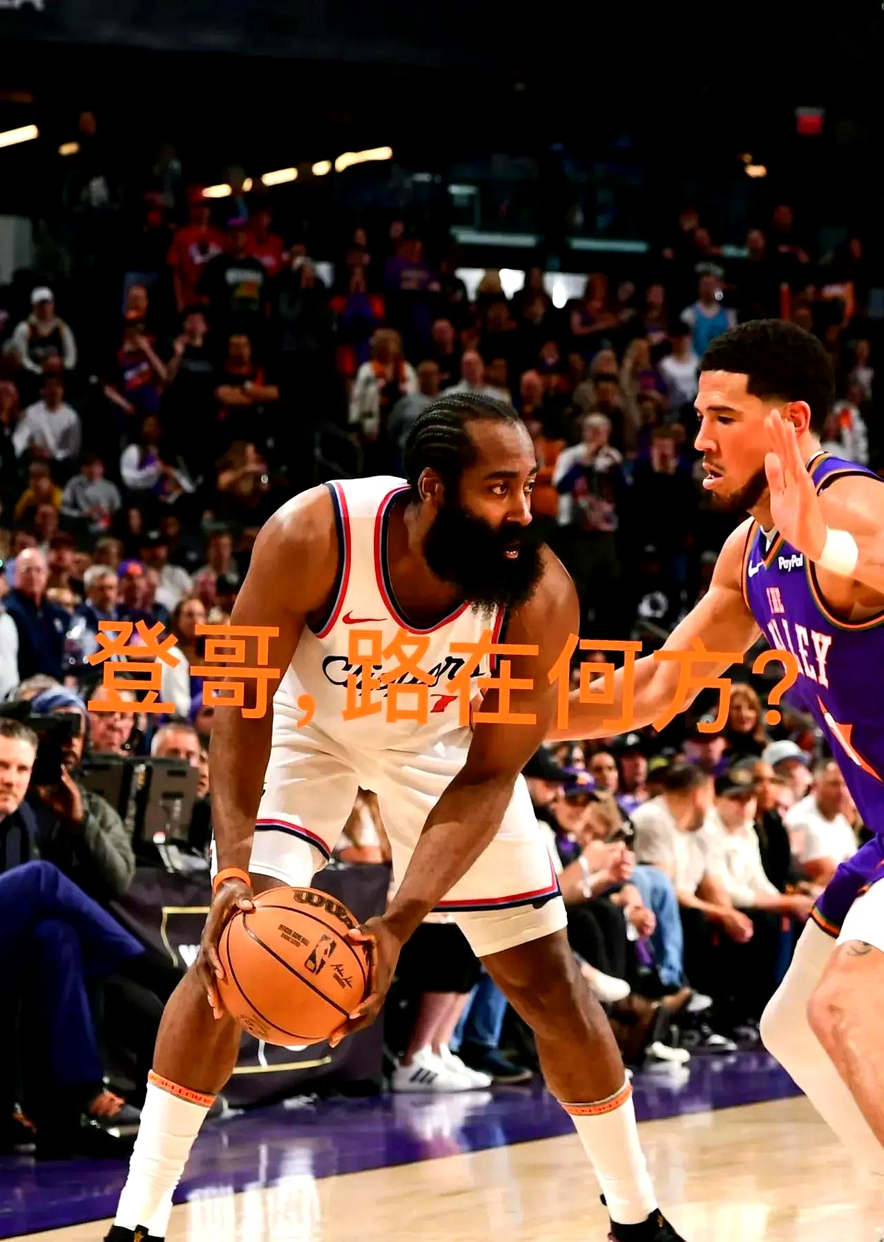 哈登在湖人比赛中关键助攻清晨里尔备战葡超，冲刺阶段迈阿密热火调整名单以备欧超杯直接炸裂的简单介绍